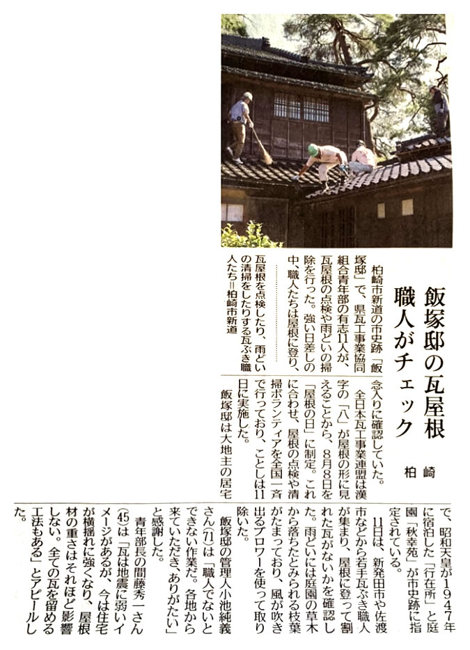 新潟日報に掲載されました。